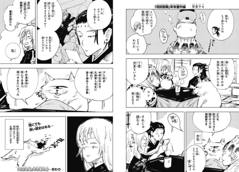 呪術廻戦の作者 やっぱり女性じゃね マンガちゃんねる