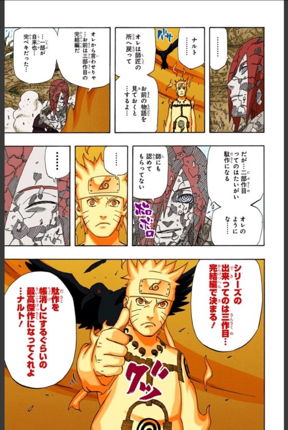 Narutoのとあるシーン シリーズ物の2作目は大概駄作 これって マンガちゃんねる