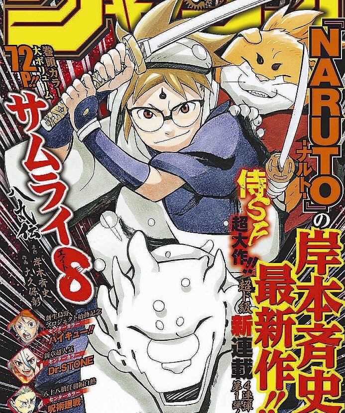 Narutoの岸本先生の新作 サムライ８ の作画ｗｗｗｗｗ マンガちゃんねる