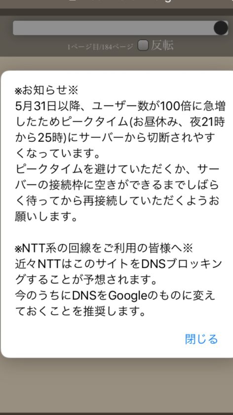 は 新漫画村 わずか4日でユーザー数100倍 マンガちゃんねる