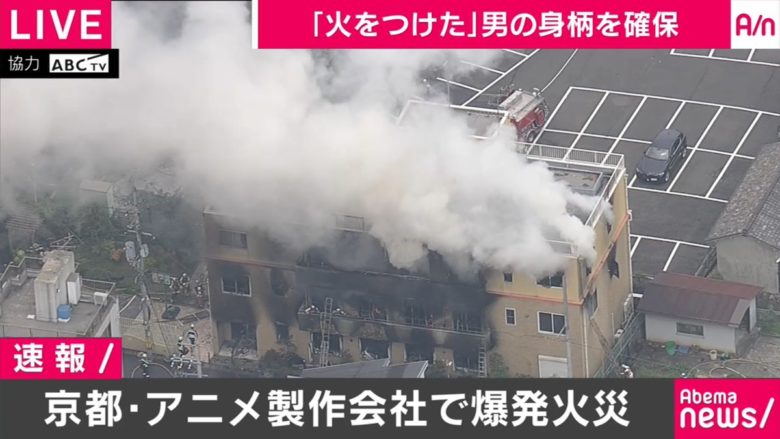 【京アニ放火事件】京都府警によって亡くなった35人全員の名前が公表へ・・・