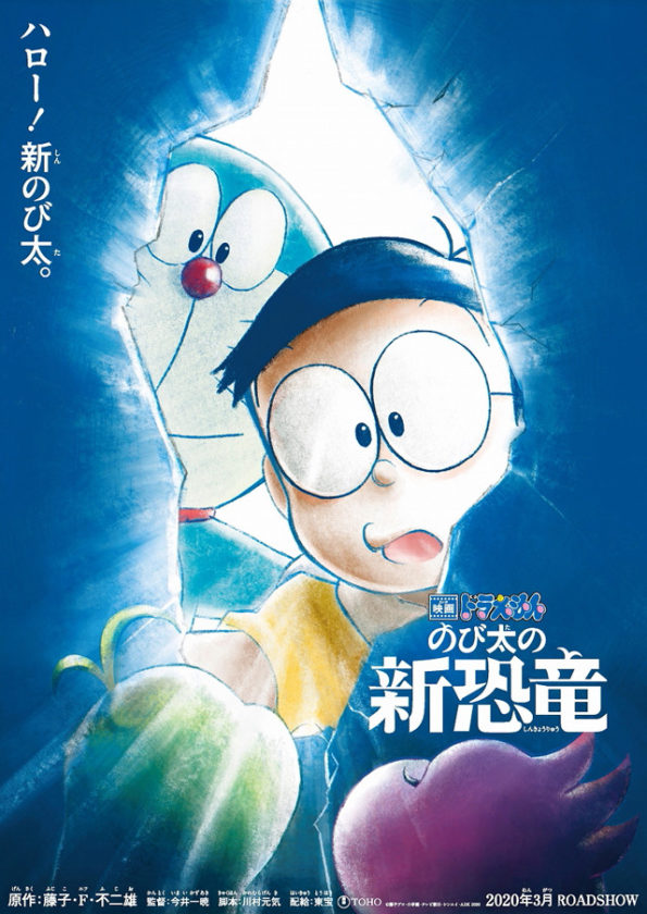 動画 ドラえもん劇場版新作 のび太の新恐竜 が年3月公開決定 マンガちゃんねる