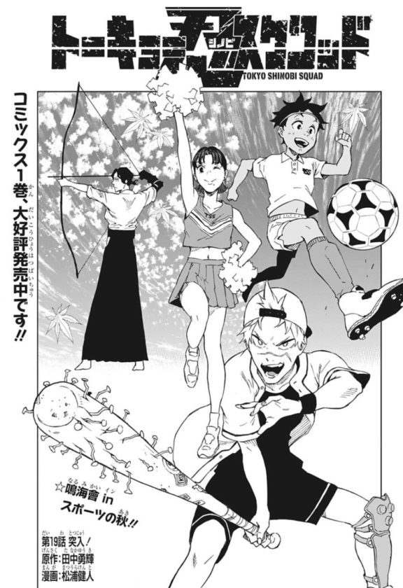 【悲報】ジャンプ連載中「トーキョー忍スクワッド」の作画、病んでしまう・・・