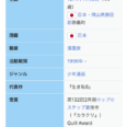 【悲報】サムライ8アンチ、作者のWikiを荒らしてしまう・・・