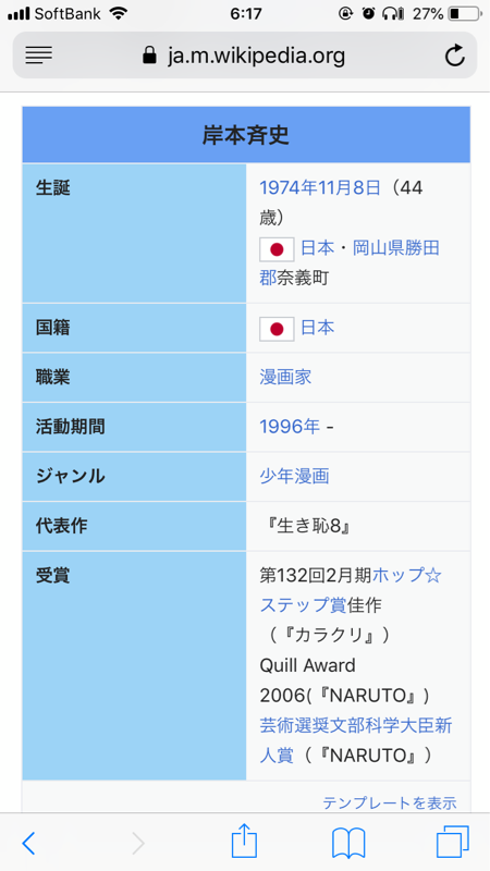 悲報 サムライ8アンチ 作者のwikiを荒らしてしまう マンガちゃんねる