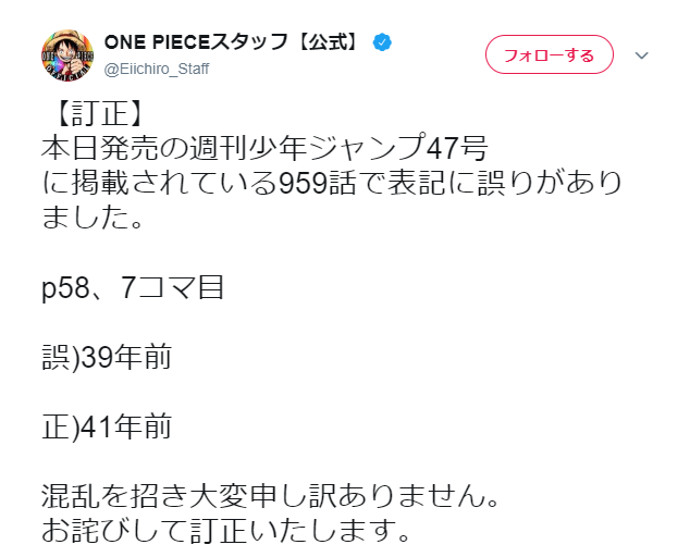 悲報 今週のワンピース とんでもない誤記をしてしまい編集部が謝罪する事態に マンガちゃんねる 悲報 今週のワンピース とんでもない誤記をしてしまい編集部が謝罪する事態に マンガちゃんねる