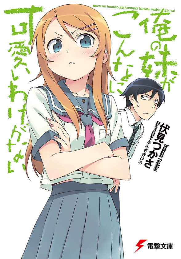 昔「キノ!シャナ!禁書!ハルヒ!化物語!俺妹!」 今「なろう!なろう!なろう!」