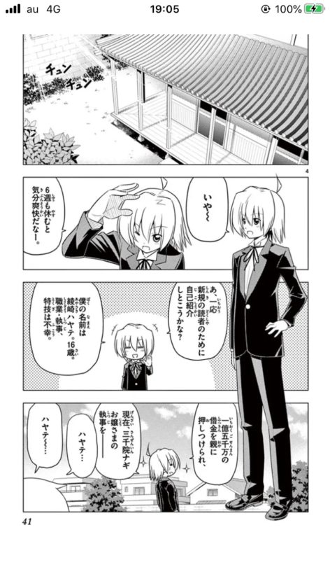 画像 ハヤテのごとく のハヤテって最初と最後で絵柄変わりすぎじゃない マンガちゃんねる