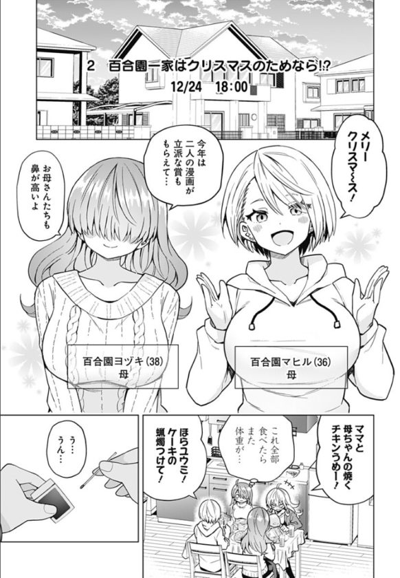 画像 とあるジャンプ漫画 とんでもない家族構成を描いてしまう マンガちゃんねる