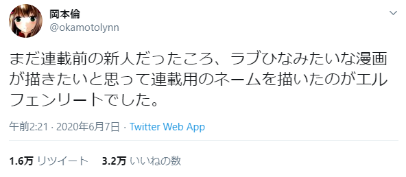 岡本倫さん ラブひなみたいな漫画が描きたいと思って出来たのがエルフェンリートでした マンガちゃんねる