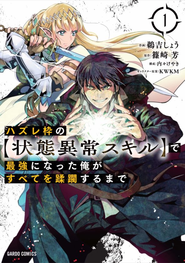 朗報 チートスキルばかりのなろう作品で 最弱スキル持ちの主人公 が発見される マンガちゃんねる