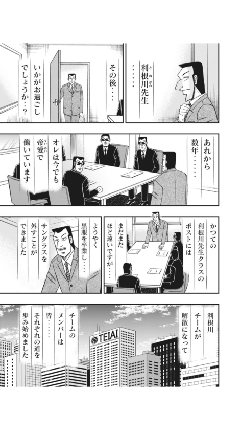 カイジの利根川 帝愛を退社していたｗｗｗｗｗｗ マンガちゃんねる