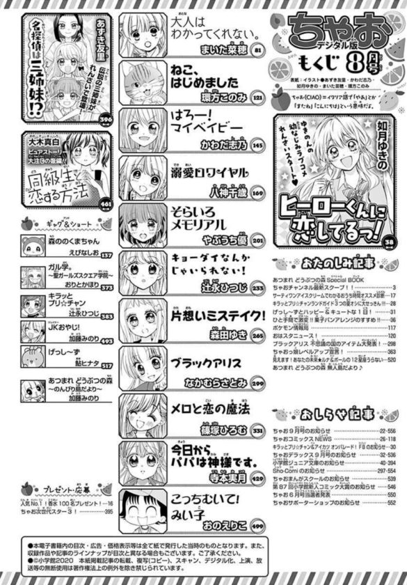 悲報 今の ちゃお の連載陣 ガチでショボくなる マンガちゃんねる