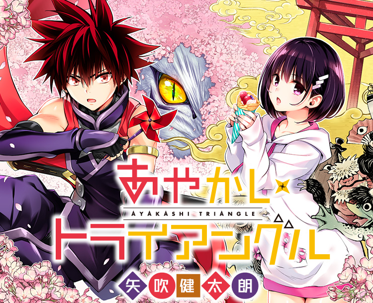 【悲報】あやかしトライアングル、絵は素晴らしいのに話がつまらない・・・