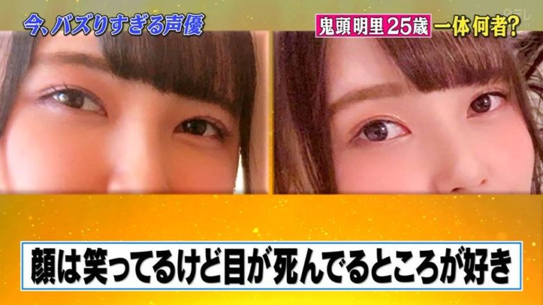 【悲報】美人声優・鬼頭明里さん、テレビで目を馬鹿にされる・・・