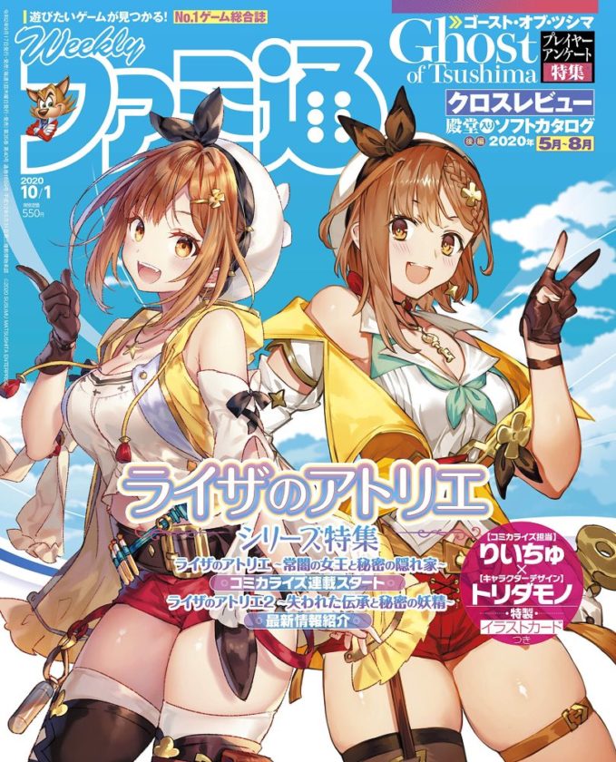 【朗報】ライザのアトリエ、コミカライズ版がファミ通にて連載開始!