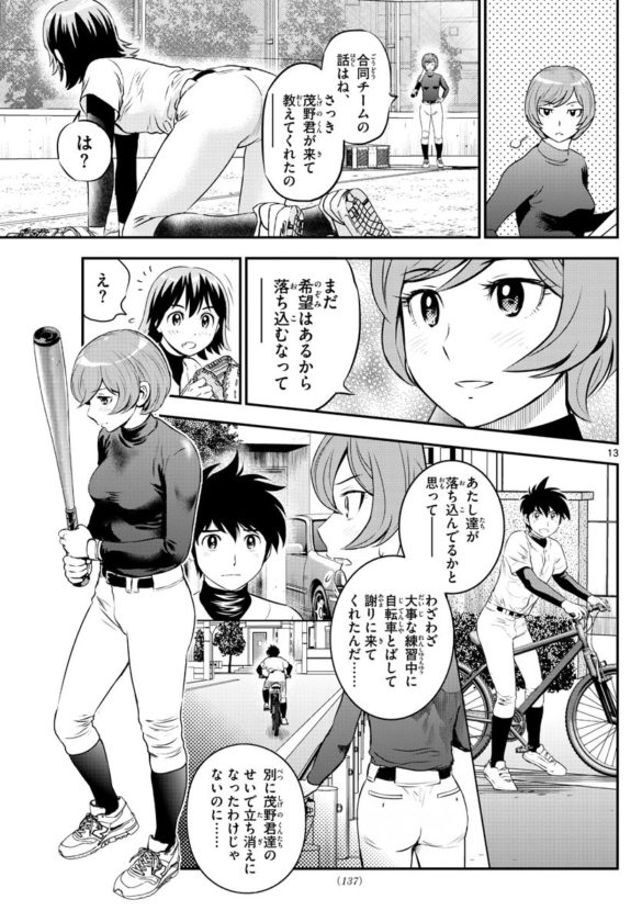 悲報 メジャー2nd 野球をやらない日常回のほうが盛り上がってしまうｗｗｗｗｗｗｗ マンガちゃんねる