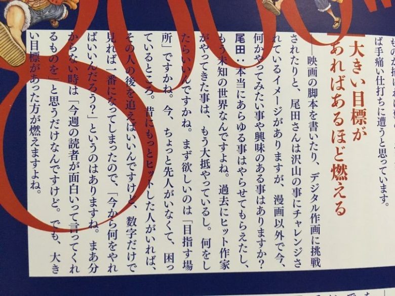 悲報 ワンピース作者 尾田栄一郎さん 目標が欲しい 僕よりも売れた先人が誰もいないので困っています マンガちゃんねる