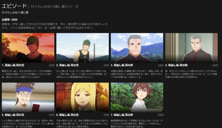 【画像】Netflixのひぐらしのなく頃にの各話サムネ、何かがおかしいwwwwwww