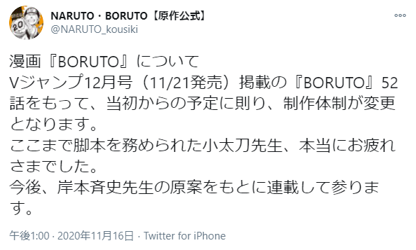 【朗報】Vジャンプで連載中の「BORUTO」、次号より岸本斉史原作に変更へ!