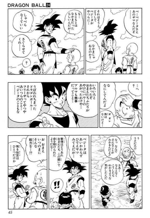 【ドラゴンボール】鳥山明「悟空に状況を説明するの面倒だな……せや!」