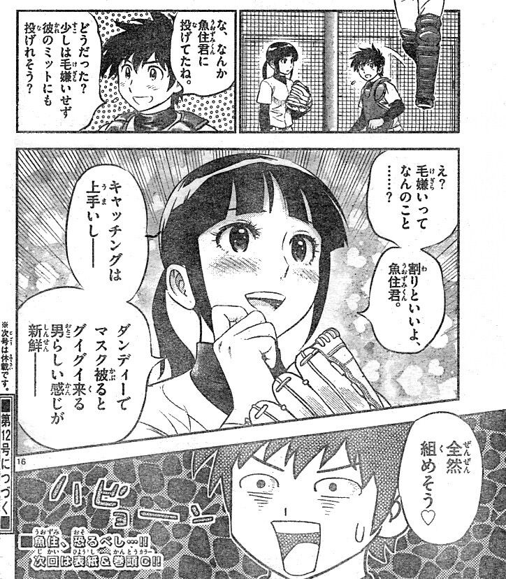 朗報 Major2nd 主人公交代の可能性ｗｗｗｗｗｗｗ マンガちゃんねる