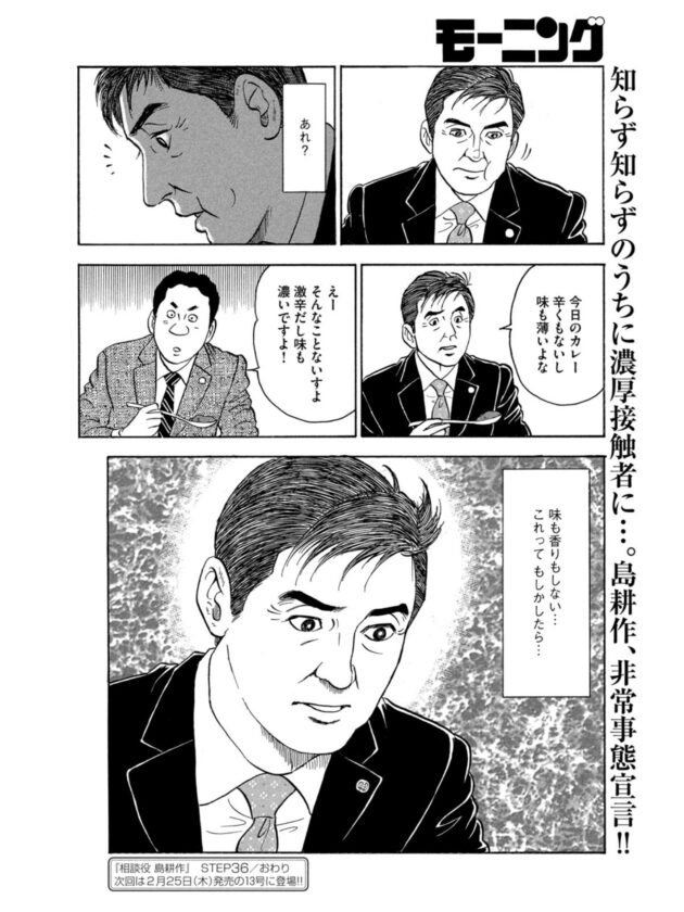 悲報 島耕作 73 モーニング最新話でコロナ感染の疑いが出てしまう マンガちゃんねる