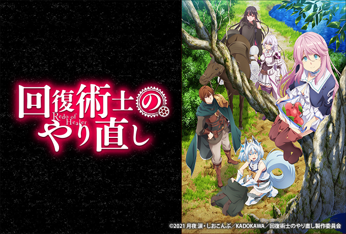 悲報 アニメ 回復術士のやり直し の声優オーディション 有名声優はほとんど受けていなかった模様 マンガちゃんねる