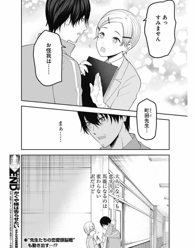 朗報 かぐや様は告らせたい 新展開でクッソ面白そうになるｗｗｗｗｗｗ マンガちゃんねる