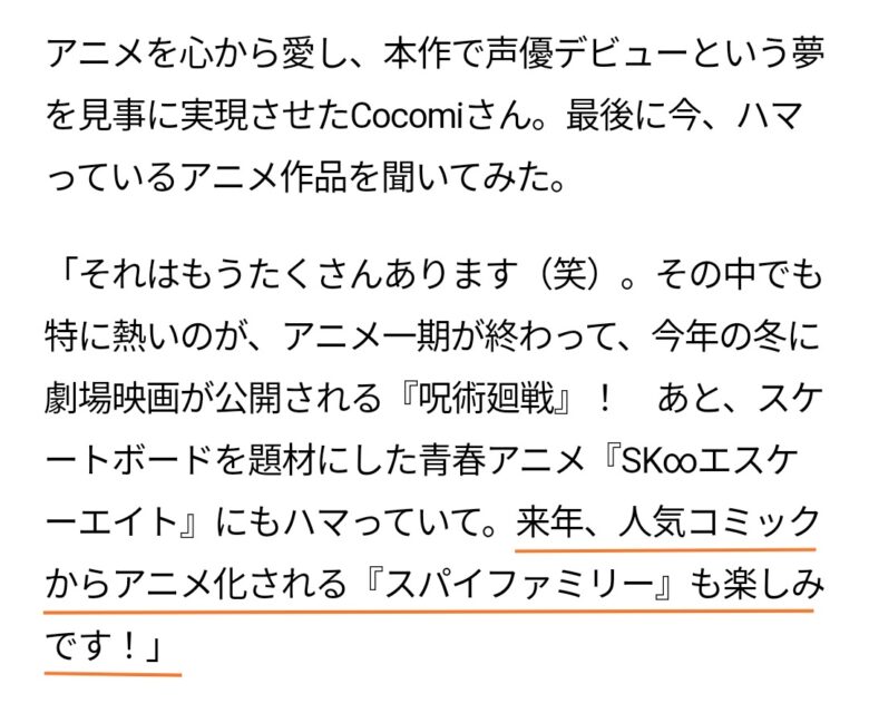 キムタクの長女cocomiさん スパイファミリーのアニメ化をインタビューでお漏らし マンガちゃんねる