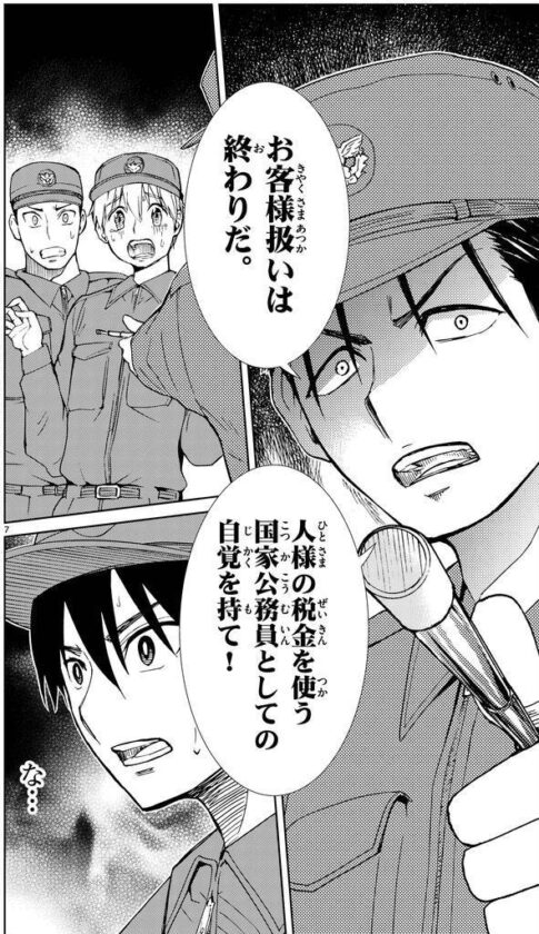 画像 防衛大学校をモチーフにした漫画の学生 髪型がありえなさすぎるｗｗｗｗｗｗ マンガちゃんねる