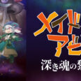 ワイ「劇場版メイドインアビスがアマプラに出てるやん!よっしゃ観よ!」