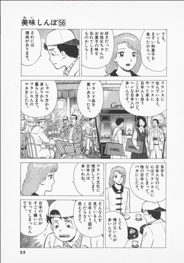 悲報 人気漫画 フランスに住んでる日本人には情けない奴が多い マンガちゃんねる