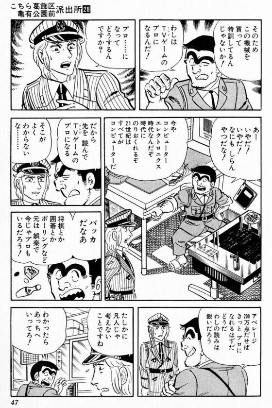 両津勘吉 ゲームのプロになって食っていこうと思う マンガちゃんねる