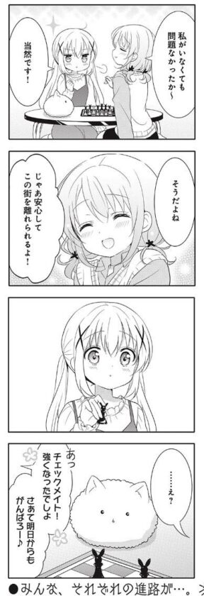 【悲報】ごちうさ、そろそろ完結しそうな雰囲気になってしまう・・・