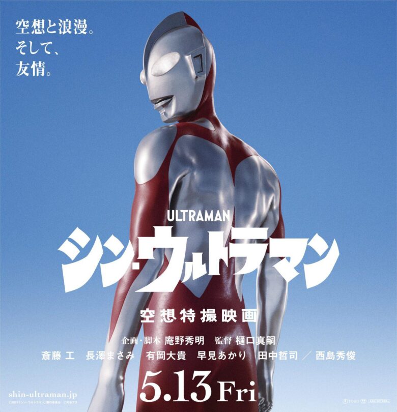 【悲報】庵野「シンゴジラ(80億)。シンウルトラマン(50億超え確定)」