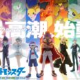 【朗報】アニメポケモン、世界4強が出揃う